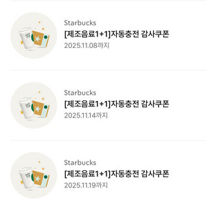 스타벅스 보고쿠폰