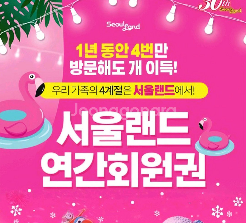 서울랜드 연간회원권 & 코끼리 열차 무료--0