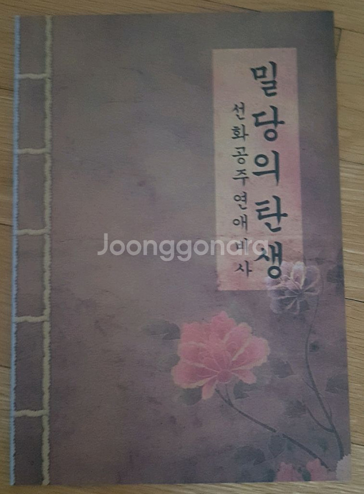 밀당의 탄생 프로그램북--0