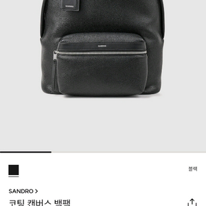 산드로 코팅 캔버스 백팩상태 좋습니다.구성품 없이 가방