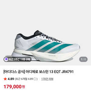 아디다스 보스턴13. 290풀박스