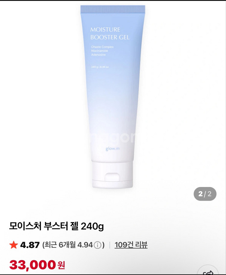 크라이오소닉 글로우엠 마스크팩 & 부스터젤 (새제품)--1