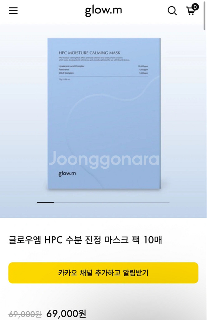 크라이오소닉 글로우엠 마스크팩 & 부스터젤 (새제품)--0