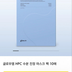 크라이오소닉 글로우엠 마스크팩 & 부스터젤 (새제품)