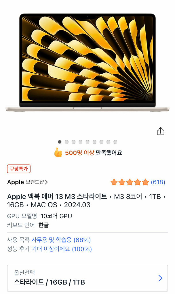 맥북에어 M3 13인치 16GB/1TB 스타라이트--2