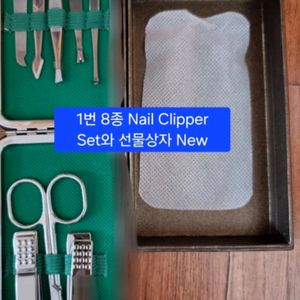정리하고 싶은 분께 드리는 손톱깎이8종세트