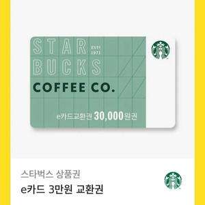 스타벅스 E카드 교환권 기프티콘 모바일 상품권