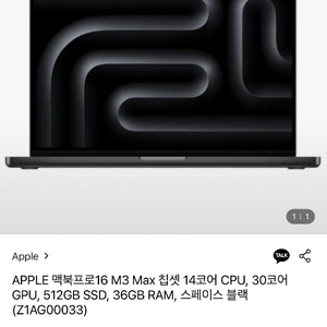 맥북프로 16 M3 Max 14코어 36GB 미개봉