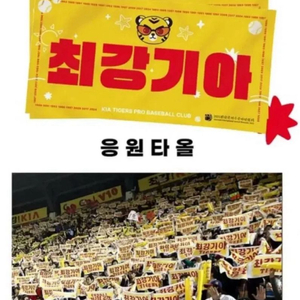 기아타이거즈 응원타올