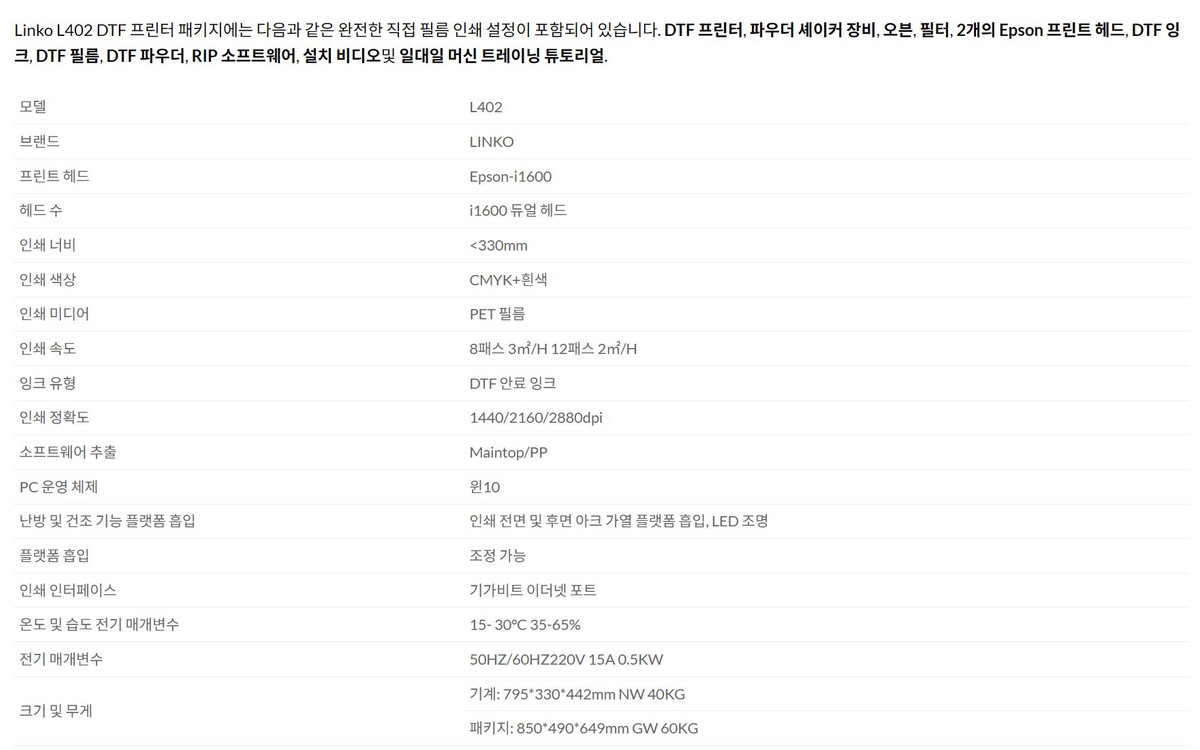 L402 DTF 프린터(30cm) + 건조기(파우더 쉐이커) + 집진기 이미지