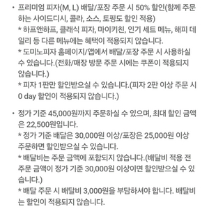 도미노피자 포장/배달 50% 할인 이용권 팝니다