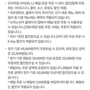 도미노피자 포장/배달 50% 할인 이용권 팝니다