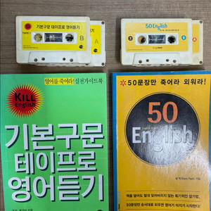50english -샘박 , 기본구문 테이프로 영어듣기