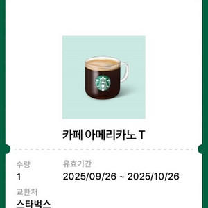 스타벅스 아메리카노 T