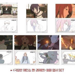 체인소맨 원화 엽서 세트