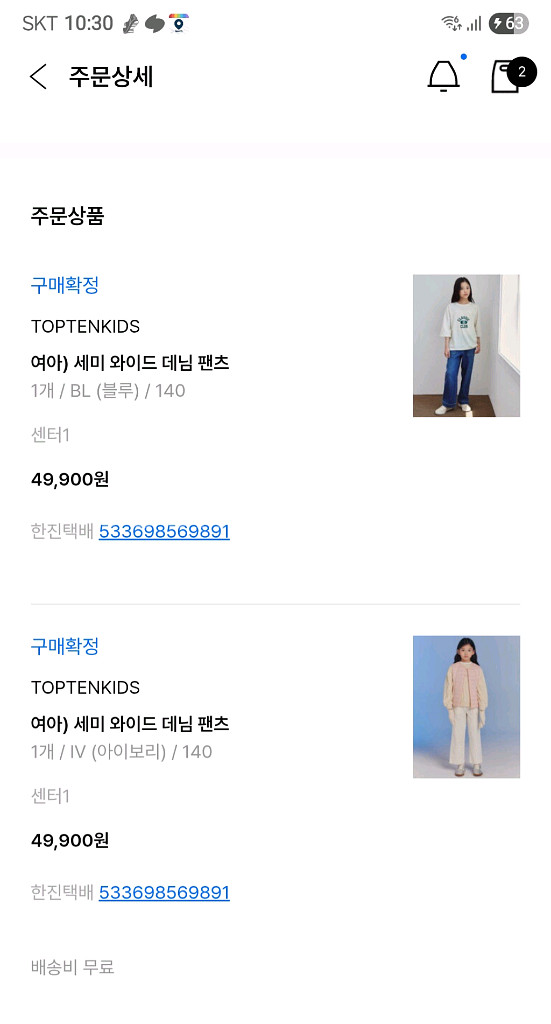 탑텐키즈 세미 와이드 데님 팬츠 140사이즈 일괄--5
