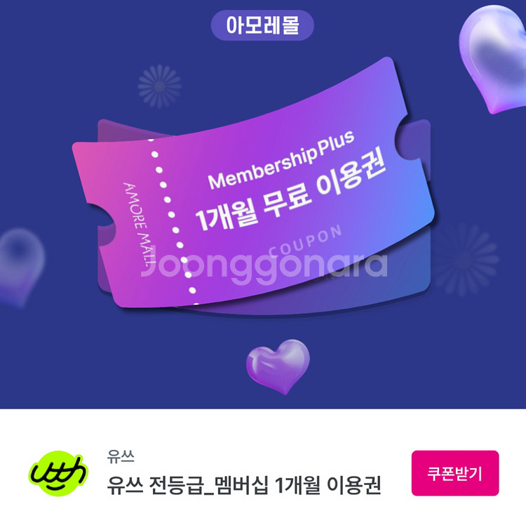 아모레몰 멤버십 1개월 이용권--0