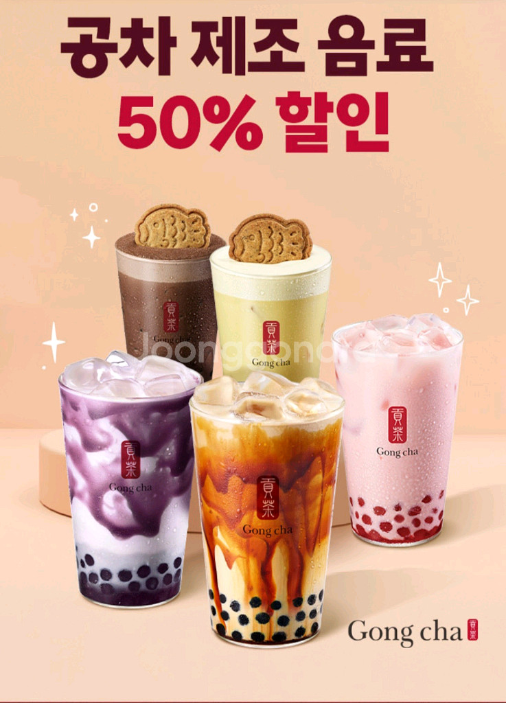 공차 제조 음료 50% 할인 쿠폰--0