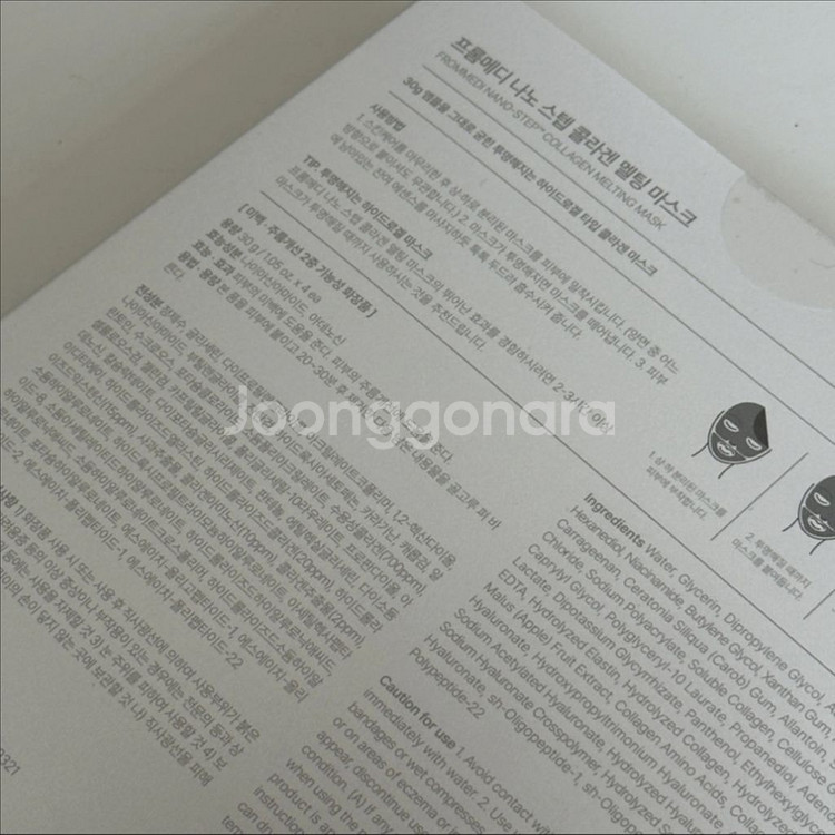 프롬메디 나노 스템 콜라겐 멜팅 마스크--1