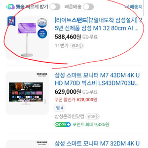 미개봉)32인치 삼성 삼탠바이미 무빙스타일 LS32FM