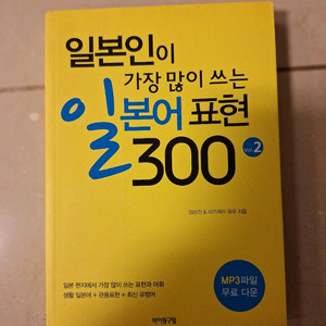 # 일본어 표현 300 Vol.2