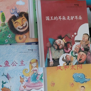 아이두 중국어동화책 소전집5권 깨끗