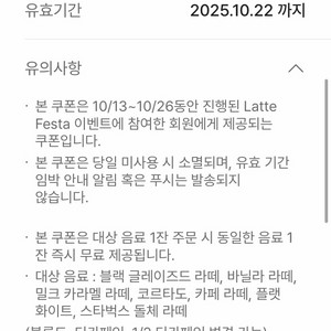 [판매완료] 스타벅스 스벅 라떼 1+1 쿠폰 판매합니다