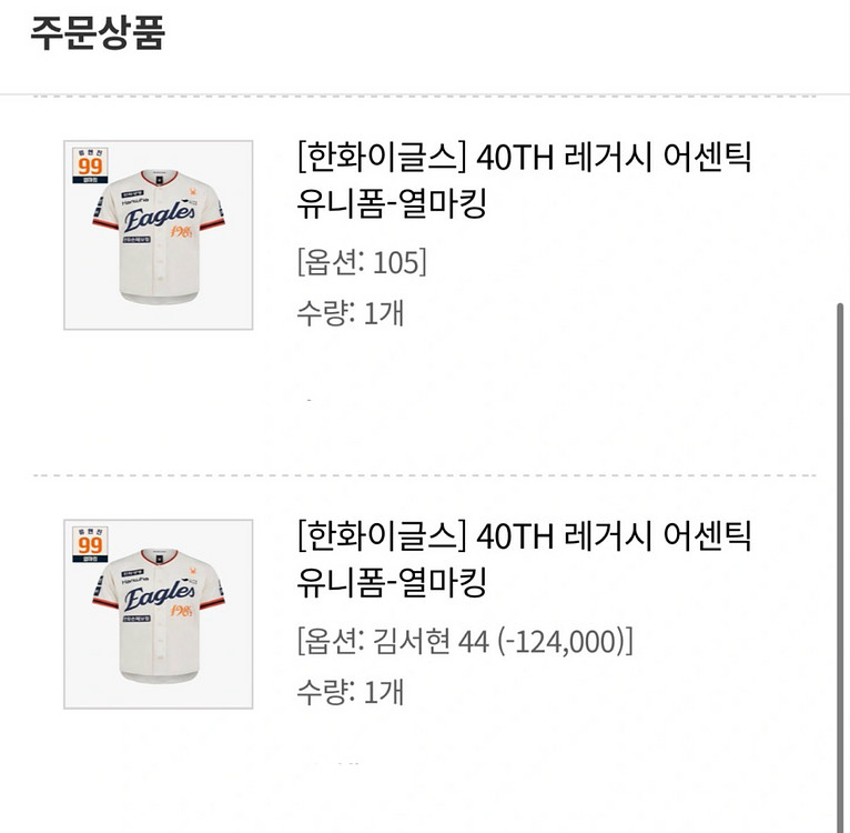 한화 레거시 김서현 105 미개봉 새상품--0