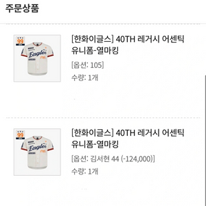 한화 레거시 김서현 105 미개봉 새상품