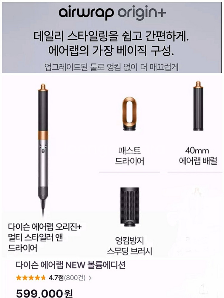 [미개봉 새상품]다이슨에어랩오리진 멀티스타일러앤드라이어--4