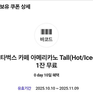 스타벅스 아메리카노 쿠폰