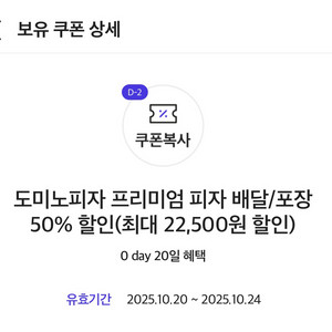 도미노피자 배달/포장 50% 할인