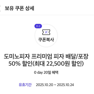 도미노피자 배달/포장 50% 할인