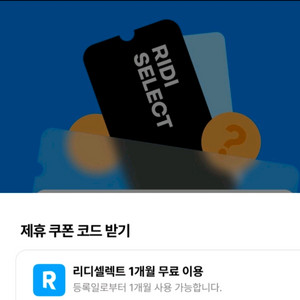 리디셀렉트 1개월 이용권
