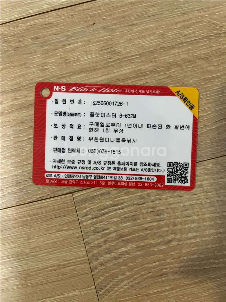 NS블랙홀 플랫 마스터 광어다운샷 로드--3