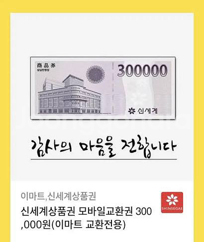 신세계 백화점 상품권 30만원궈--0