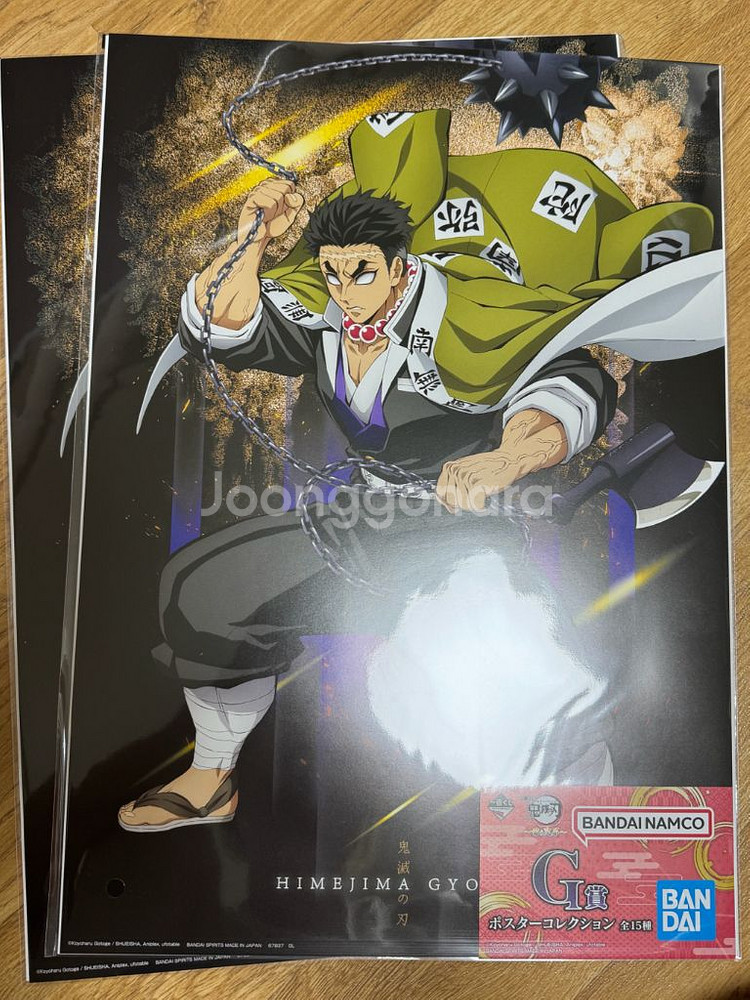 귀멸의칼날 g상 제일복권 판매중! 포스터--5