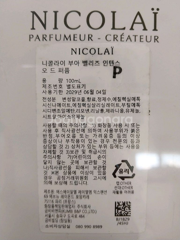 (향수)니콜라이 브아벨리즈 인탠스 오드퍼퓸(니치향수)--5