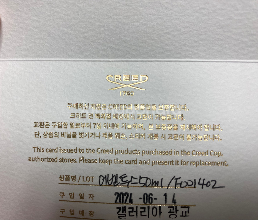 크리드 어벤투스 50ml 풀박--5