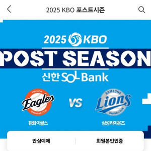 삼성 vs 한화 플레이오프 4차전