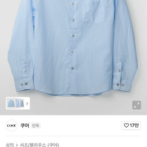 쿠어 핀 스트라이프 시어 셔츠 스카이블루