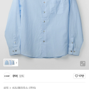 쿠어 핀 스트라이프 시어 셔츠 스카이블루