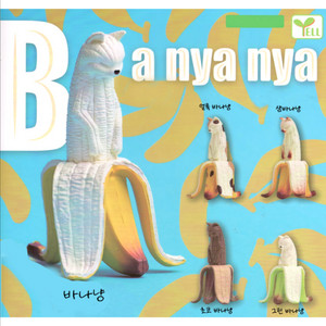 바나냥 가챠 3개 일괄