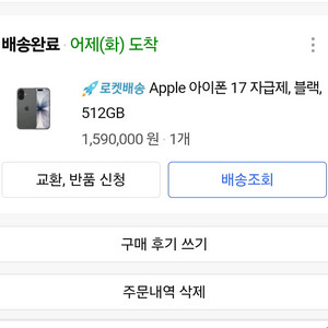 아이폰17 일반 블랙 512GB 미개봉 판매합니다