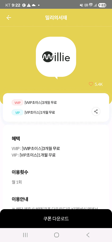 밀리의 서재 3개월 팝니다.--0