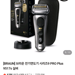 브라운면도기9517z