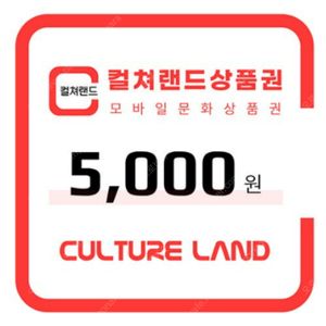 문화상품권 5000원 문상 5천원 2장 1만원