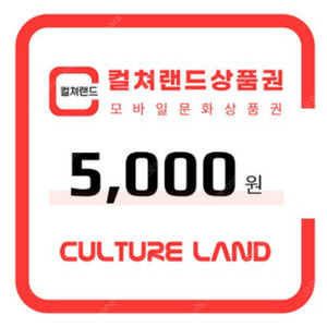 문화상품권 5000원 문상 5천원 2장 1만원