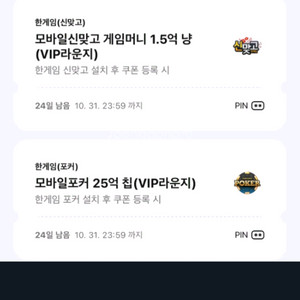 한게임 페이코 포커쿠폰 여러장 삽니다