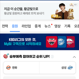 [교환]플레이오프 4차전 삼성 라이온즈 대 한화 이글스